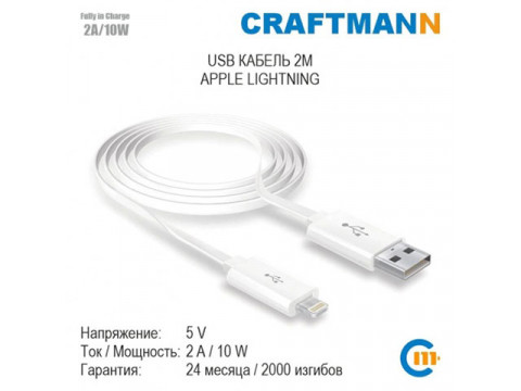 USB Кабель для Apple с узким разъемом lightning - длина 2 м